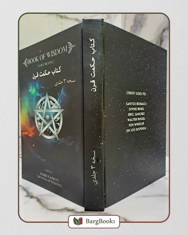 حکمت قرن (جلد 1 و ۲ و ۳) — تصویر ۷