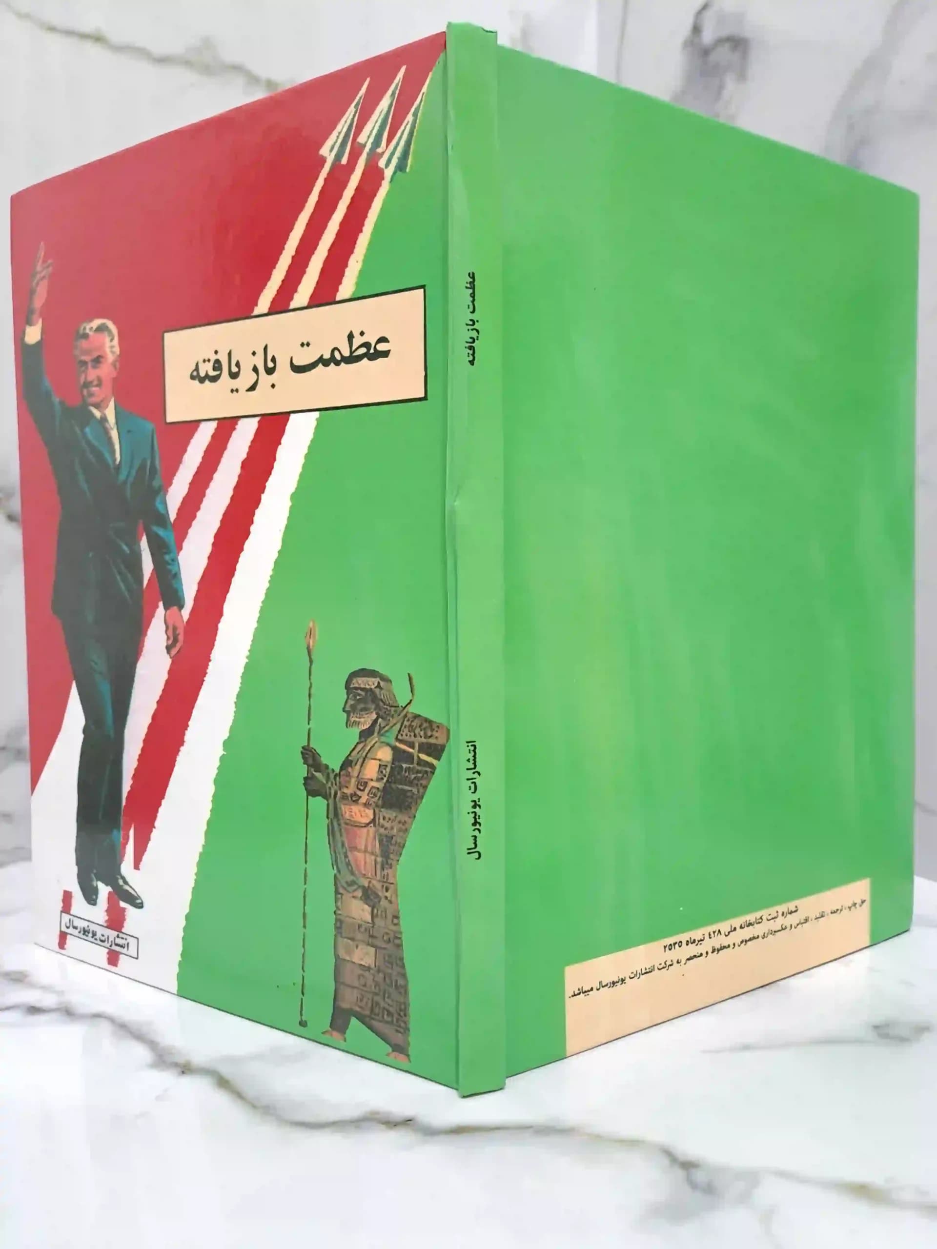 عظمت بازیافته — تصویر ۵