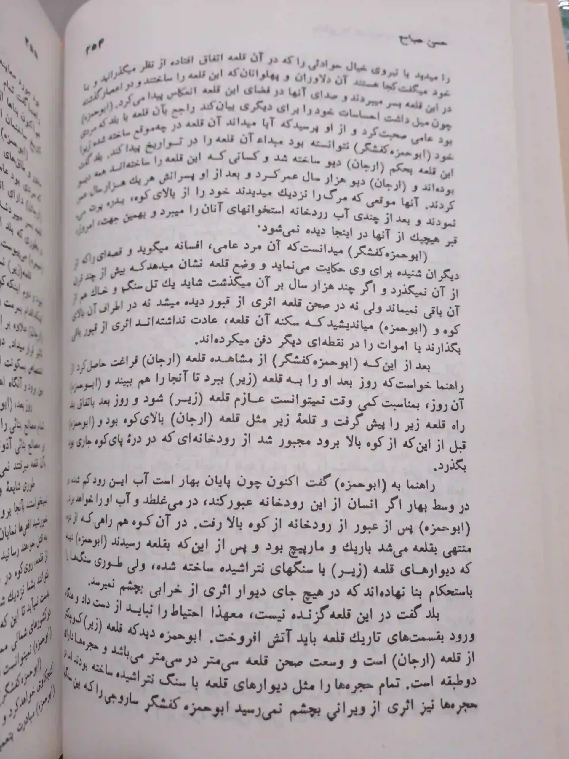 خداوند الموت حسن صباح — تصویر ۶