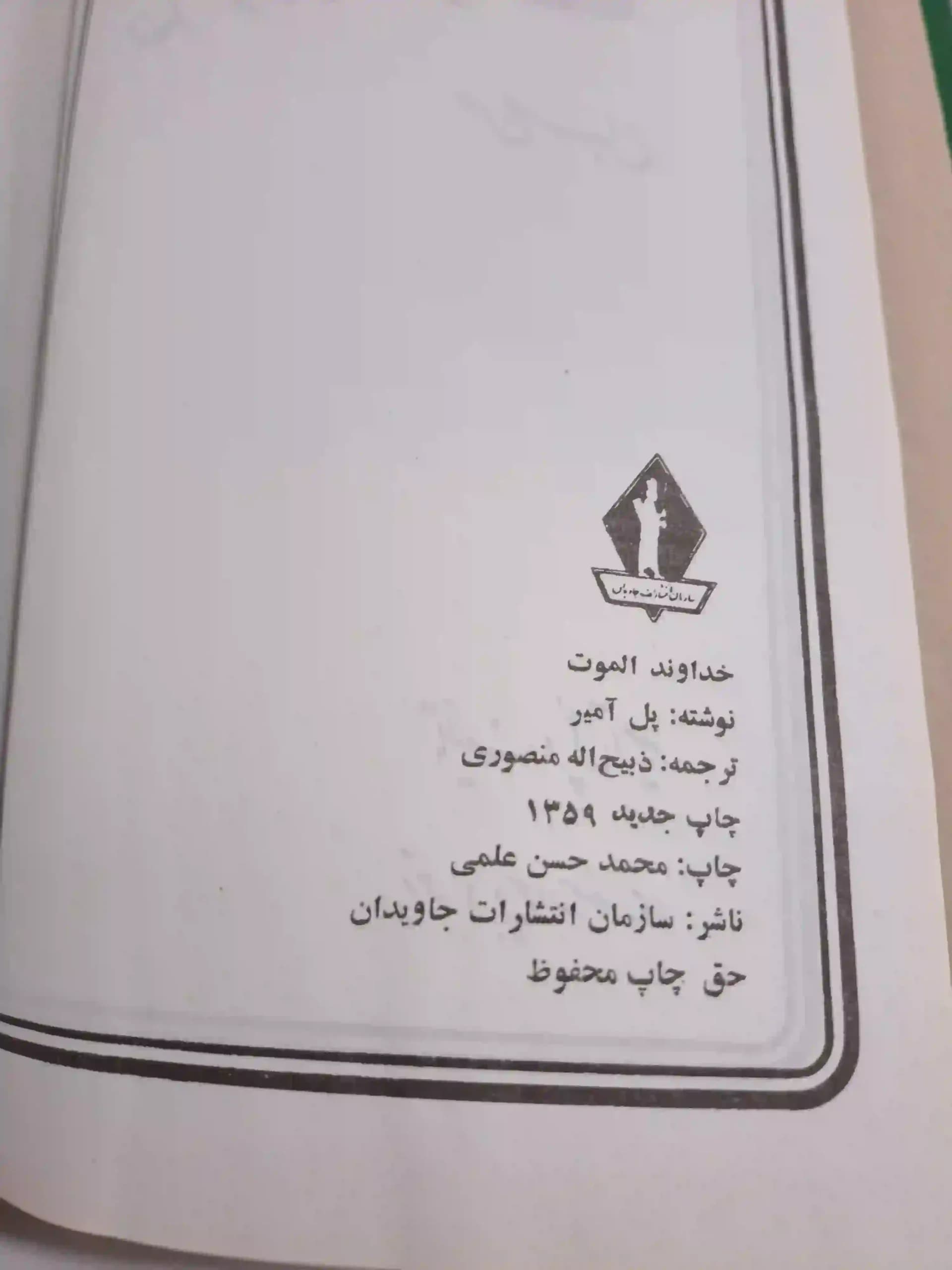 خداوند الموت حسن صباح — تصویر ۳