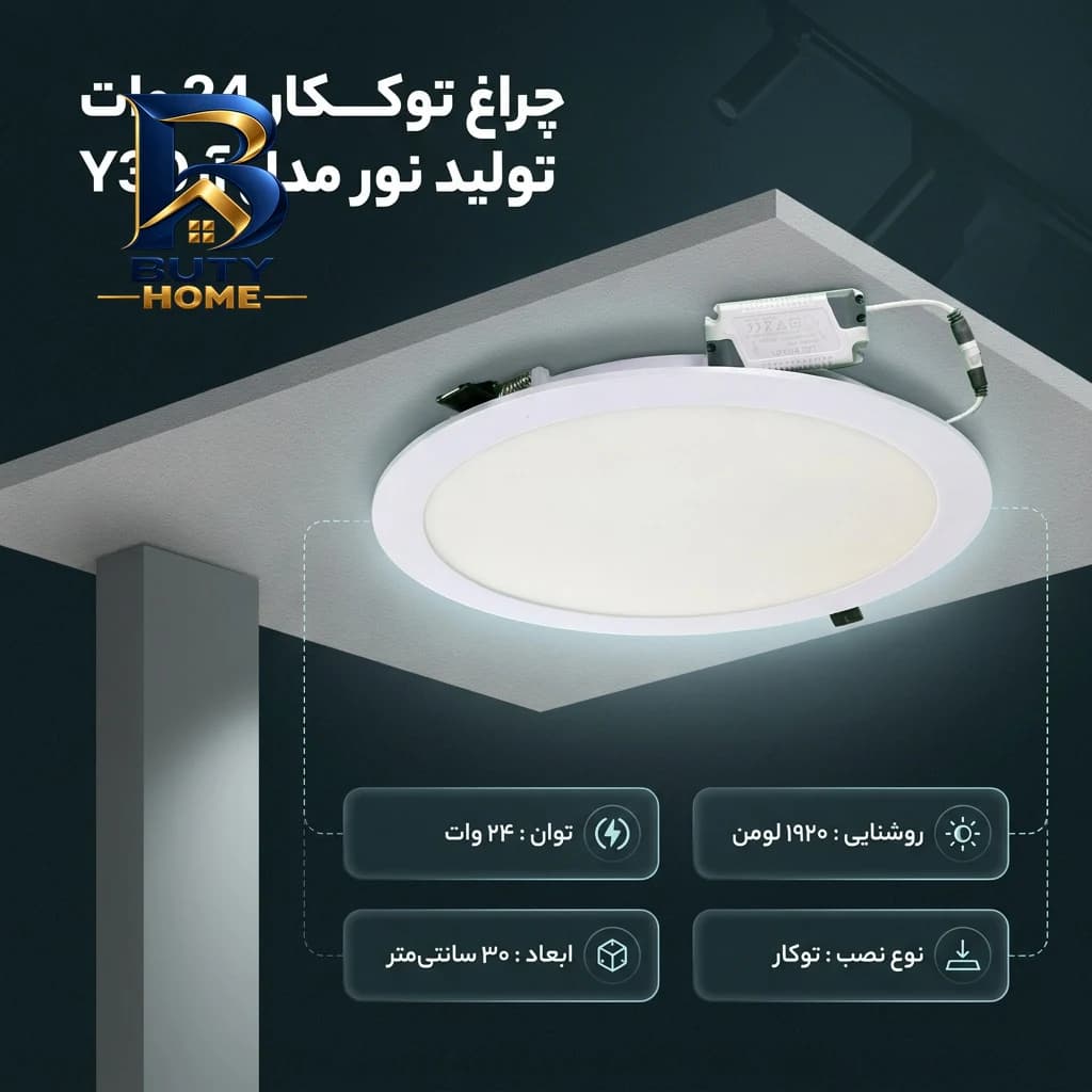 چراغ توکار ۲۴ وات تولید نور مدل آر300 — تصویر ۸