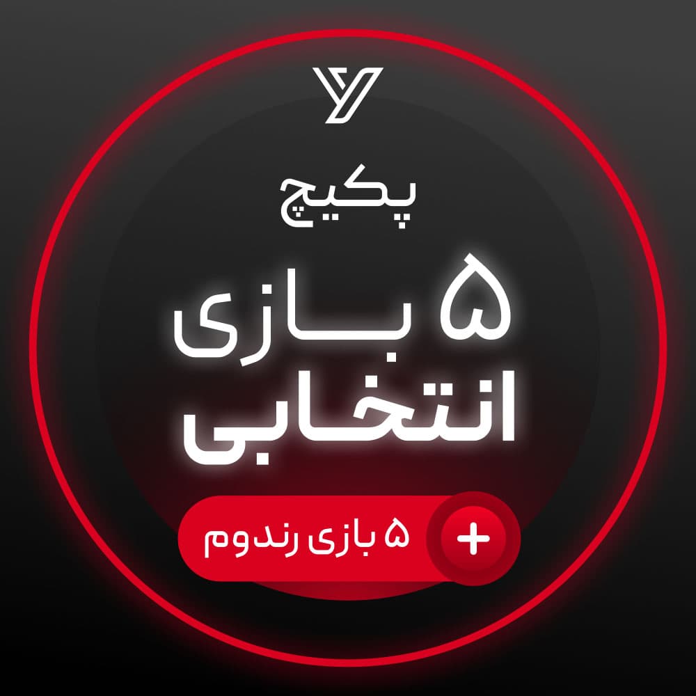 نصب 5 بازی انتخابی و 5 بازی رندوم برای پلی استیشن