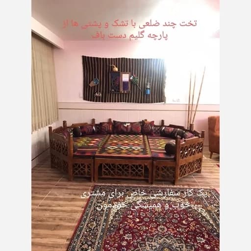 تخت سنتی تمام شبکه گره ستاره چند ضلعی.هزینه ارسال بصورت پس کرایه مبلمان فرنا مدل 1144619