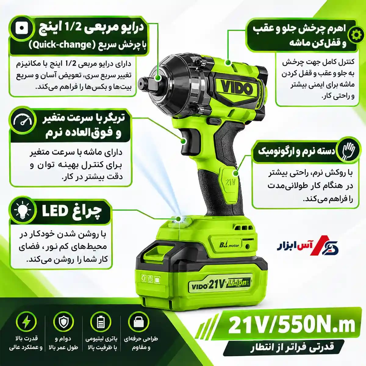 آچار بکس شارژی ویدو (VIDO) 21 ولت براشلس 850 ﻧﯿﻮﺗﻦﻣﺘﺮی مدل WD040490210 — تصویر ۴