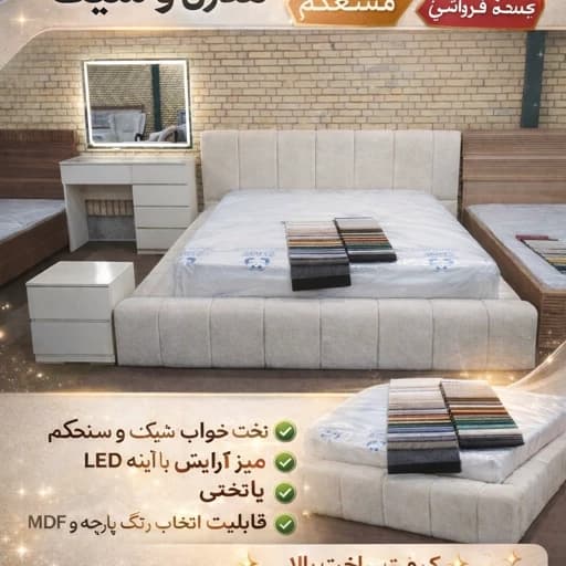 سرویس خواب دونفره مبلمان فرنا مدل 1144567