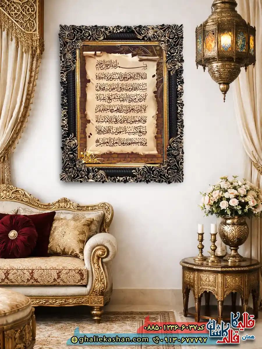 تابلو فرش مذهبی ماشینی طرح آیه الکرسی 6037