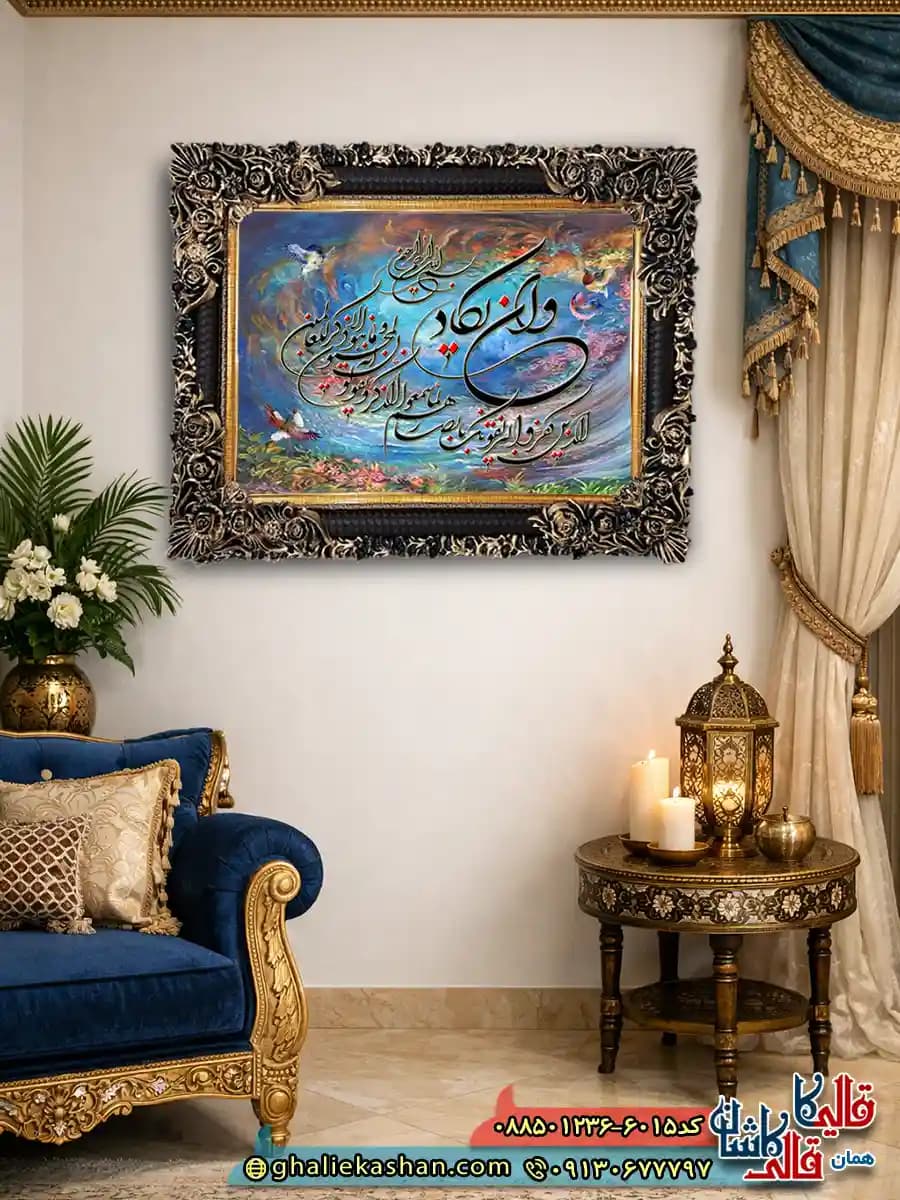تابلو فرش مذهبی ماشینی طرح آیه و ان یکاد 6015