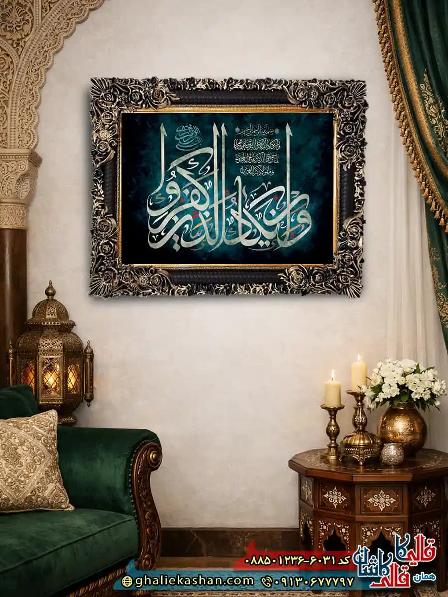 تابلو فرش مذهبی ماشینی طرح آیه و ان یکاد 6031