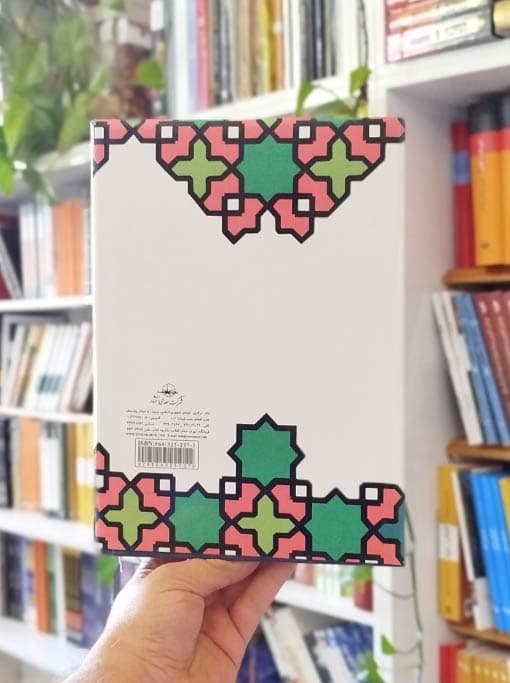 مجموعه آثار ۱۸: بازگشت به قرآن (۱) — تصویر ۲
