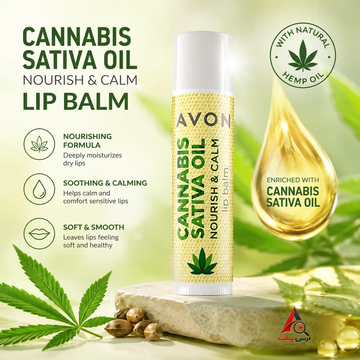 بالم لب روغن شاهدانه آون Avon تغذیه کننده و آرامشبخش Nourish & Calm حجم 4.5 گرم — تصویر ۲