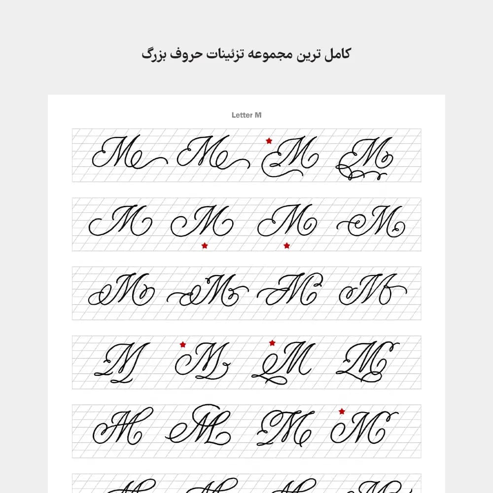 فایل دفتر 14000 حرف بزرگ تزئینی پیوسته نویسی — تصویر ۲