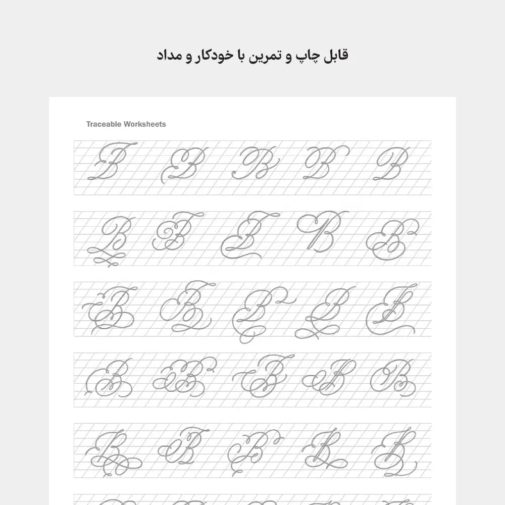 فایل دفتر 14000 حرف بزرگ تزئینی پیوسته نویسی — تصویر ۳
