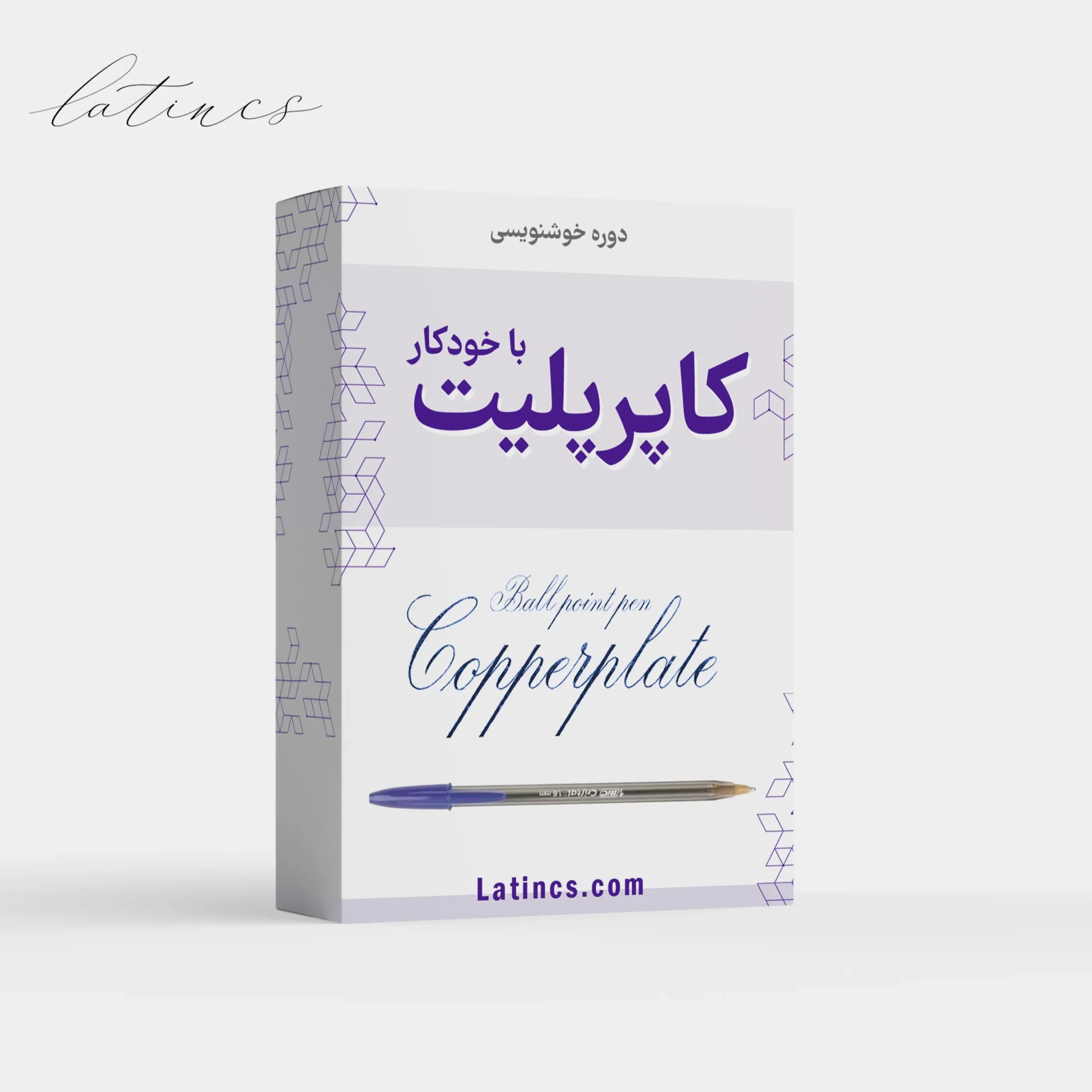 دوره جامع خط کاپرپلیت با خودکار+ گواهی پایان دوره