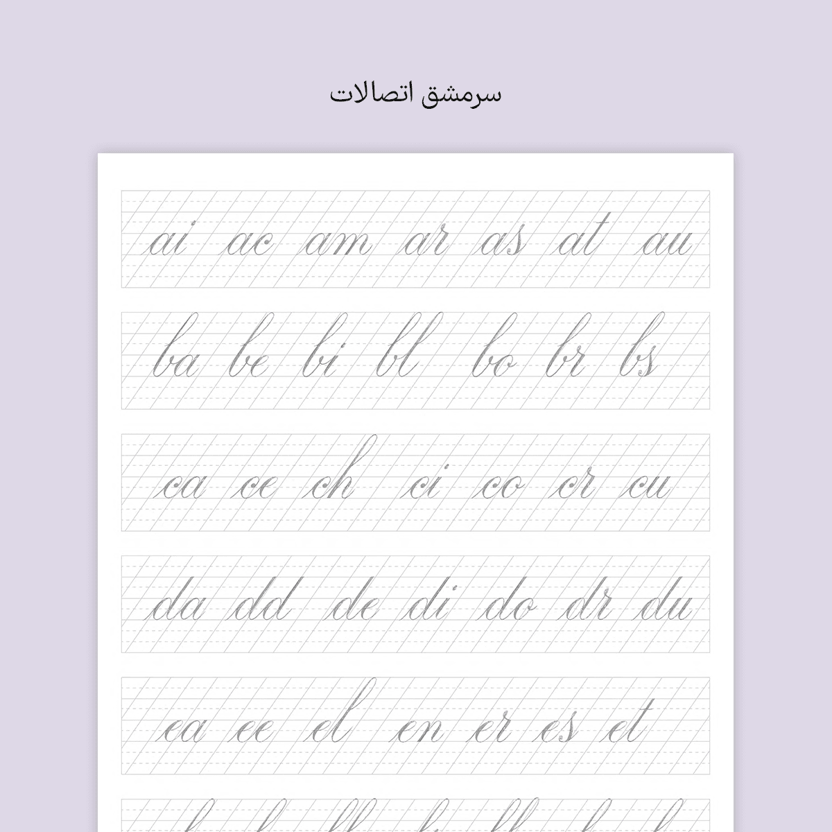 دفتر سرمشق کاپرپلیت با خودکار — تصویر ۴