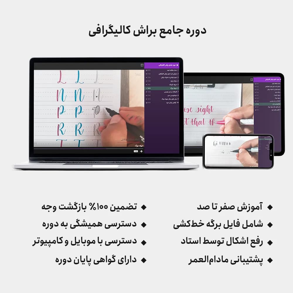 دوره جامع خط براش کالیگرافی + گواهی پایان دوره — تصویر ۳