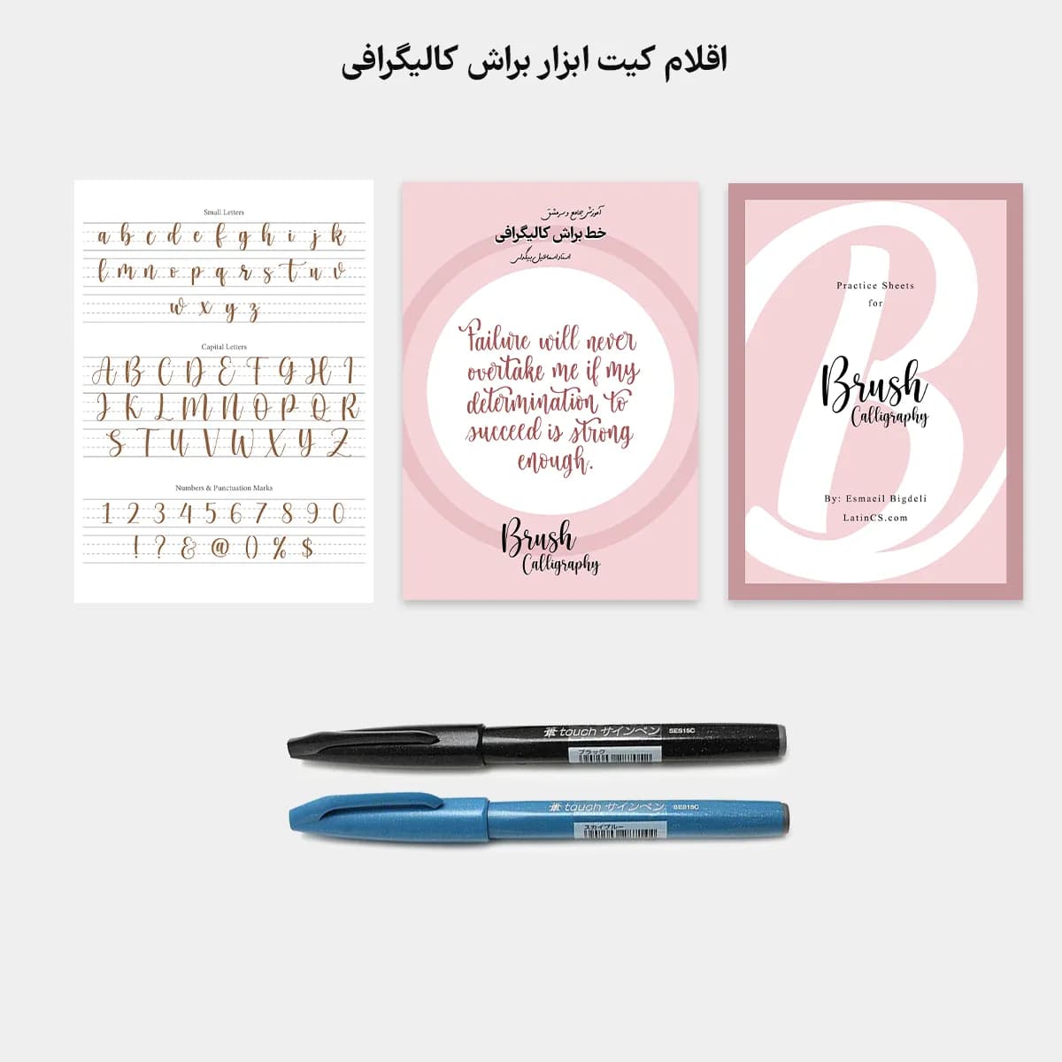مجموعه کامل ابزار خط براش کالیگرافی + دوره آموزشی — تصویر ۲