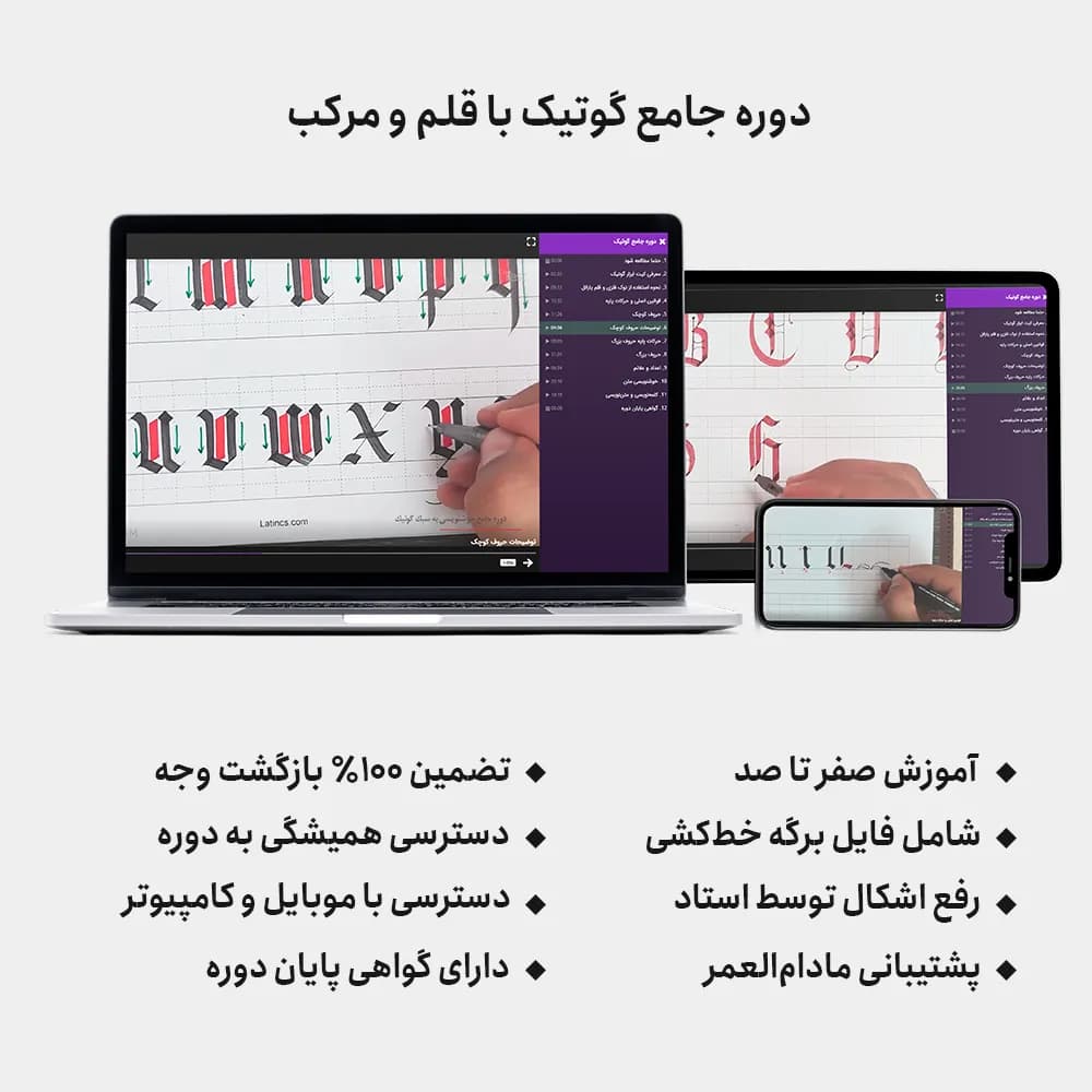 دوره جامع خط گوتیک + گواهی پایان دوره — تصویر ۳