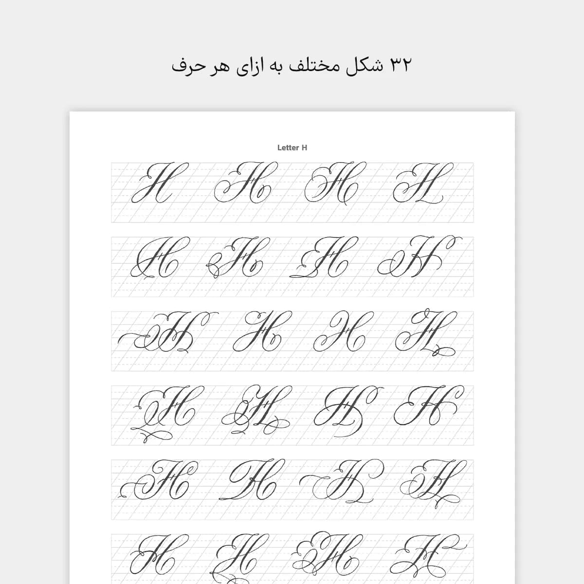 فایل حروف تزئینی کاپرپلیت با قلم و خودکار + تمرین — تصویر ۲