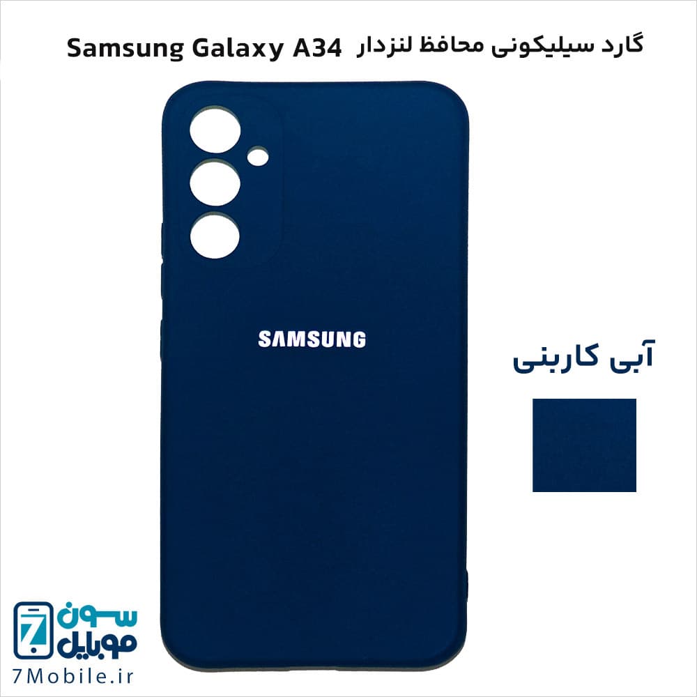گارد (قاب) سیلیکونی محافظ لنزدار سامسونگ Samsung Galaxy A34 — تصویر ۶