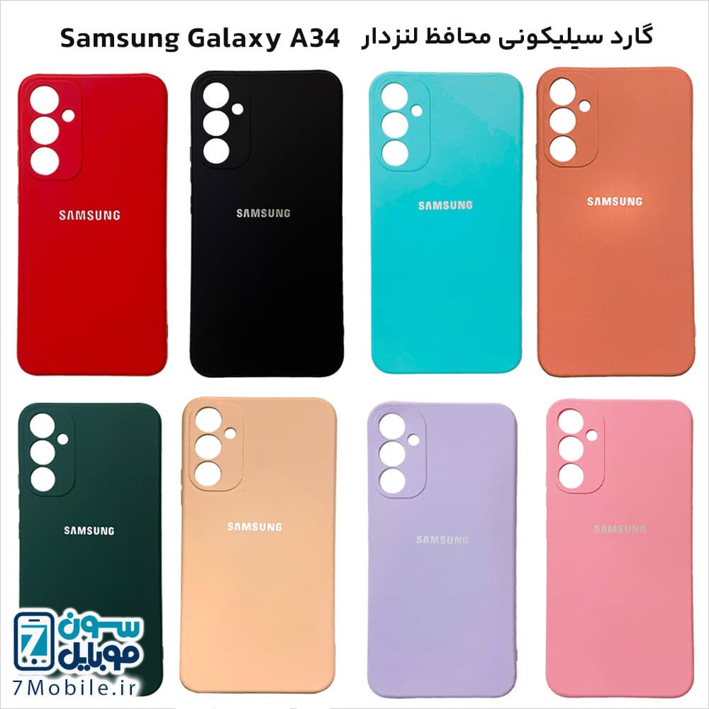 گارد (قاب) سیلیکونی محافظ لنزدار سامسونگ Samsung Galaxy A34 — تصویر ۲