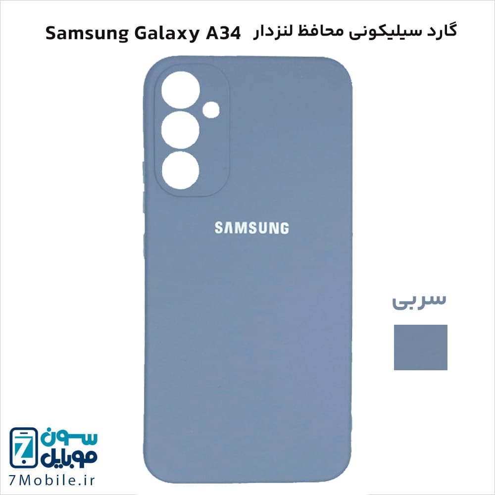 گارد (قاب) سیلیکونی محافظ لنزدار سامسونگ Samsung Galaxy A34 — تصویر ۷