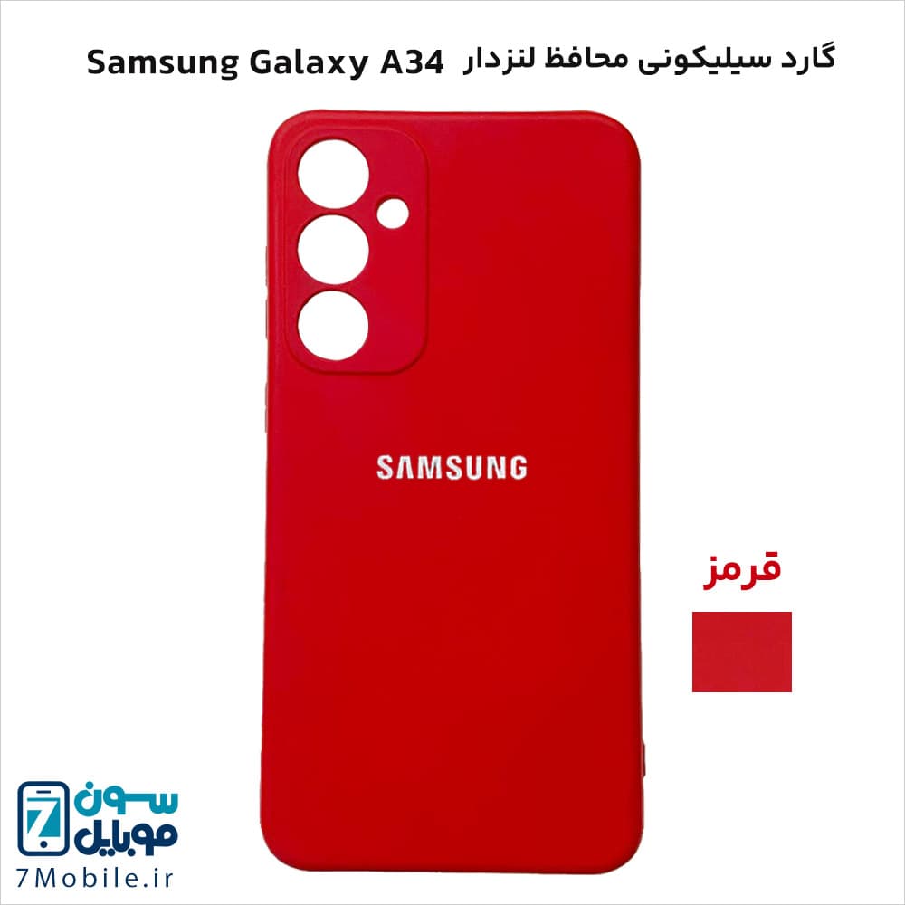 گارد (قاب) سیلیکونی محافظ لنزدار سامسونگ Samsung Galaxy A34 — تصویر ۴