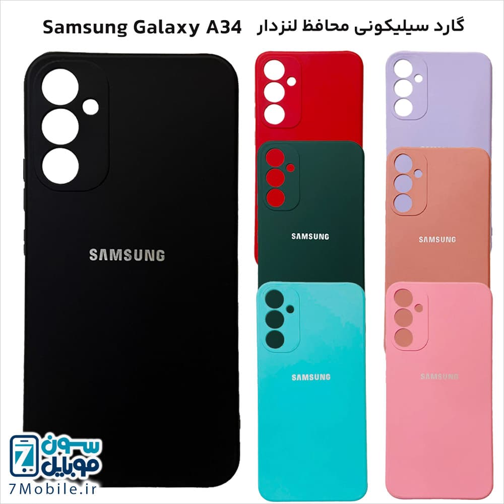 گارد (قاب) سیلیکونی محافظ لنزدار سامسونگ Samsung Galaxy A34