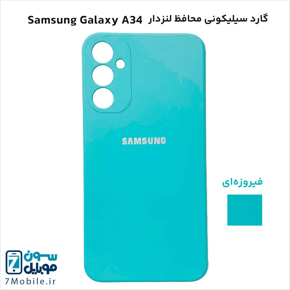 گارد (قاب) سیلیکونی محافظ لنزدار سامسونگ Samsung Galaxy A34 — تصویر ۵