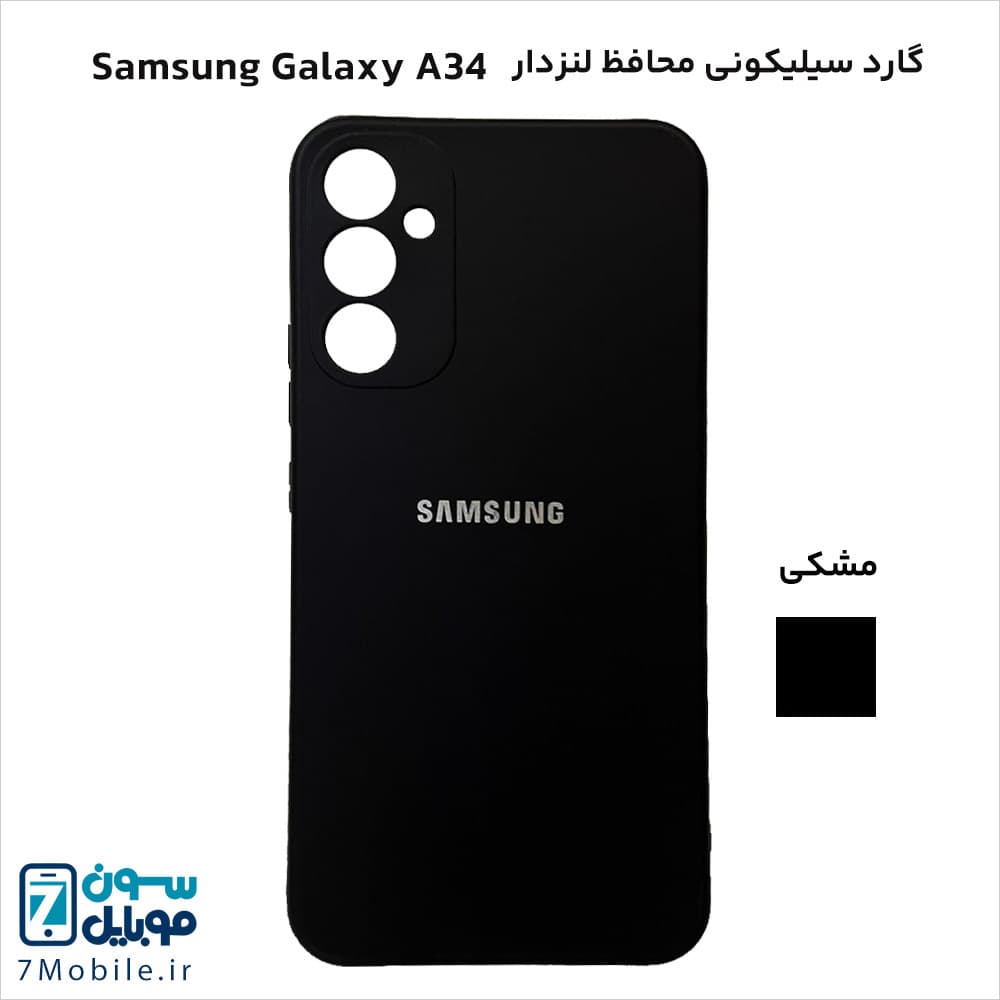 گارد (قاب) سیلیکونی محافظ لنزدار سامسونگ Samsung Galaxy A34 — تصویر ۳