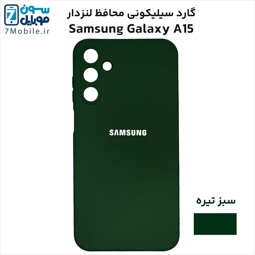 گارد (قاب) سیلیکونی محافظ لنزدار سامسونگ Samsung Galaxy A15 — تصویر ۸