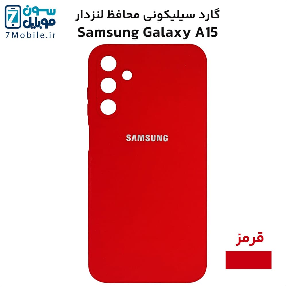 گارد (قاب) سیلیکونی محافظ لنزدار سامسونگ Samsung Galaxy A15 — تصویر ۳