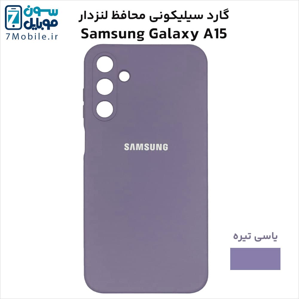 گارد (قاب) سیلیکونی محافظ لنزدار سامسونگ Samsung Galaxy A15 — تصویر ۵