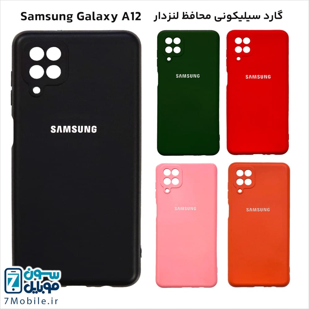 گارد (قاب) سیلیکونی محافظ لنزدار سامسونگ Samsung Galaxy A12