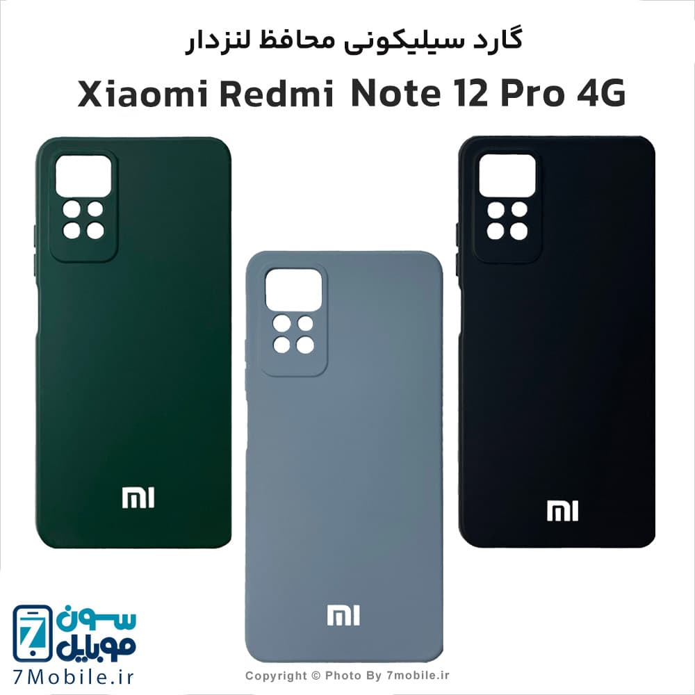 گارد (قاب) سیلیکونی محافظ لنزدار شیائومی Xiaomi Redmi Note 12 Pro 4G