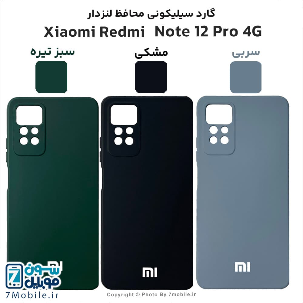 گارد (قاب) سیلیکونی محافظ لنزدار شیائومی Xiaomi Redmi Note 12 Pro 4G — تصویر ۵