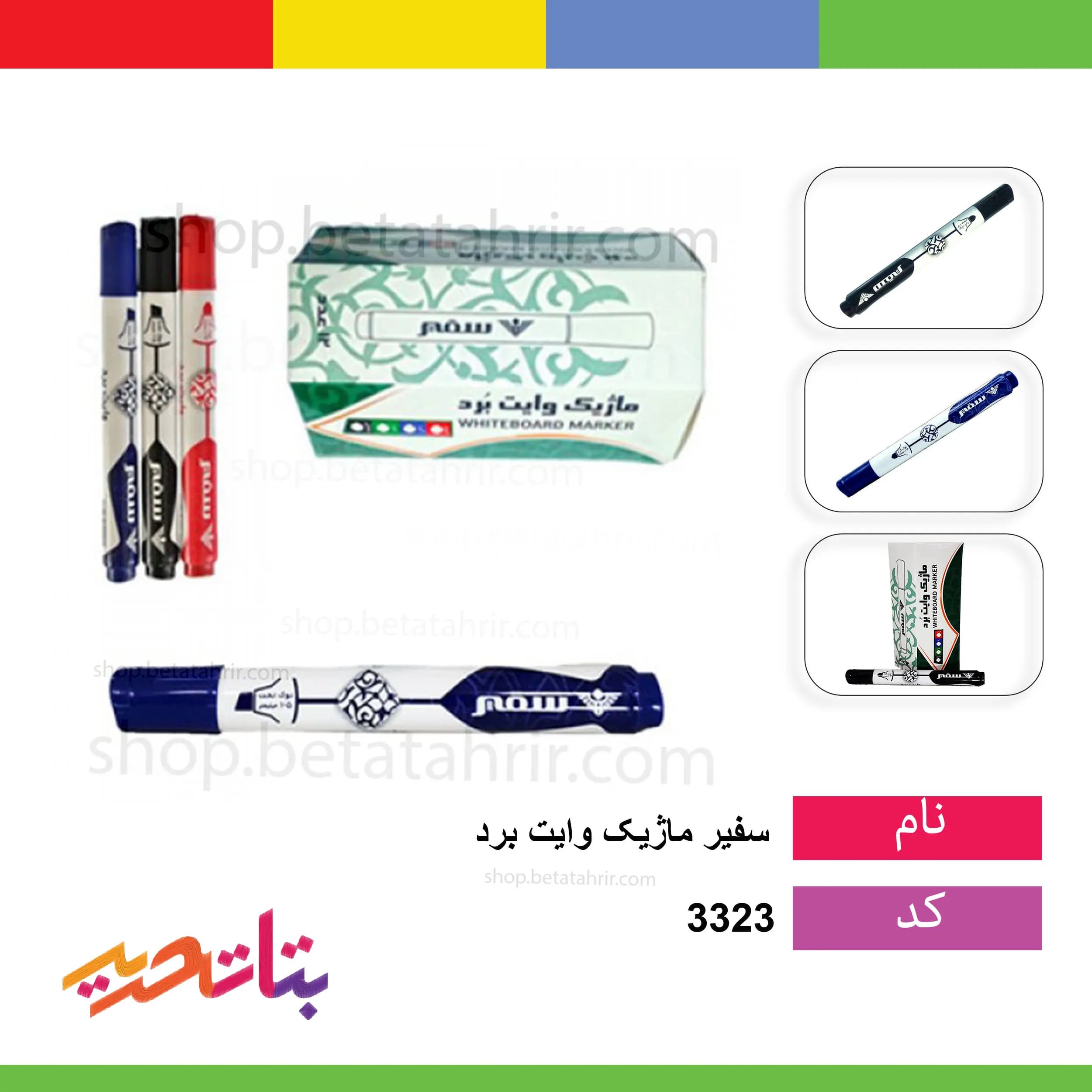 ماژیک وایت برد سفیر — تصویر ۹