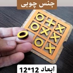 بازی فکری دوز (xoxo) — تصویر ۴