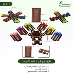 بازی منچ 4 و 6 نفره خانواده با کیف چرم — تصویر ۲
