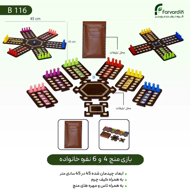 بازی منچ 4 و 6 نفره خانواده با کیف چرم