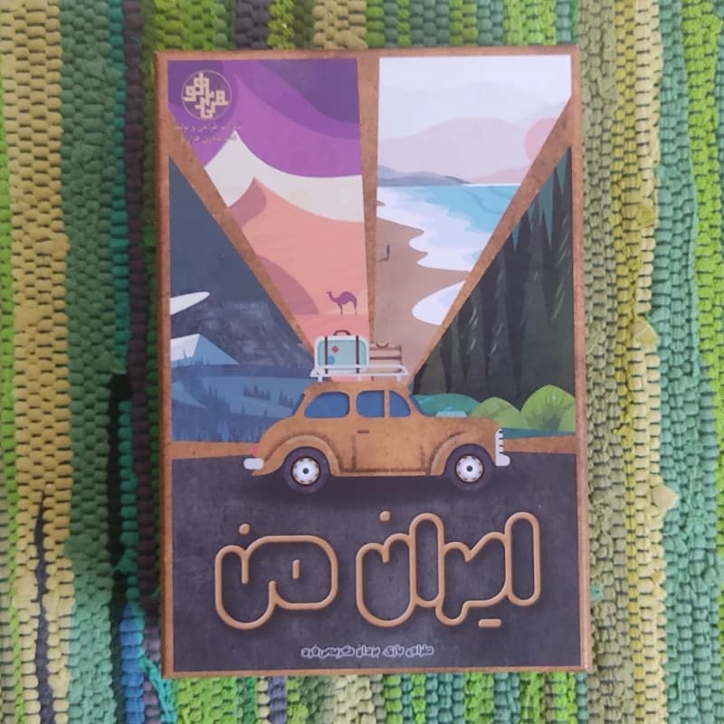 بازی فکری ایران من هزارتو