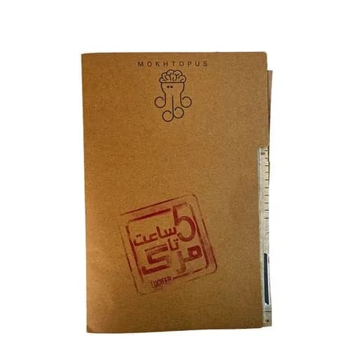 پرونده جنایی پنج ساعت تا مرگ مختاپوس