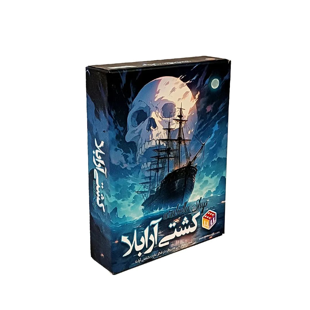 بازی فکری کشتی آرابلا اقتصادی