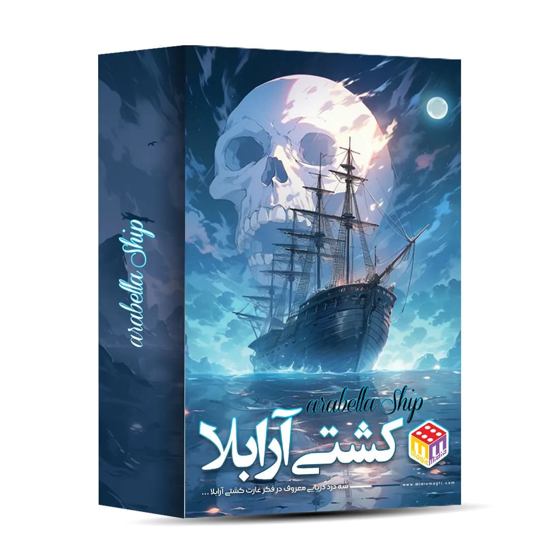 بازی فکری کشتی آرابلا