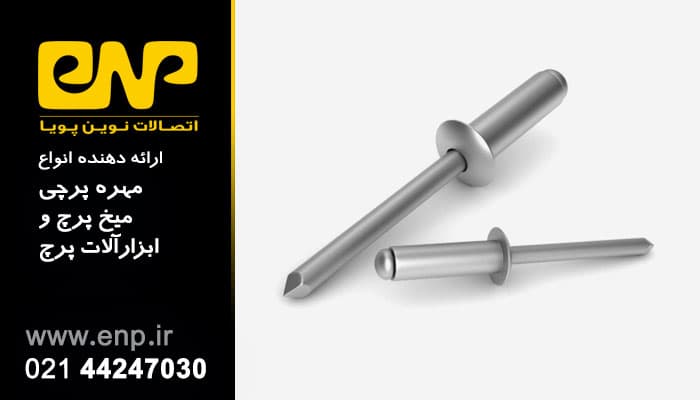 ST 5*12 میخ پرچ فولادی مدل