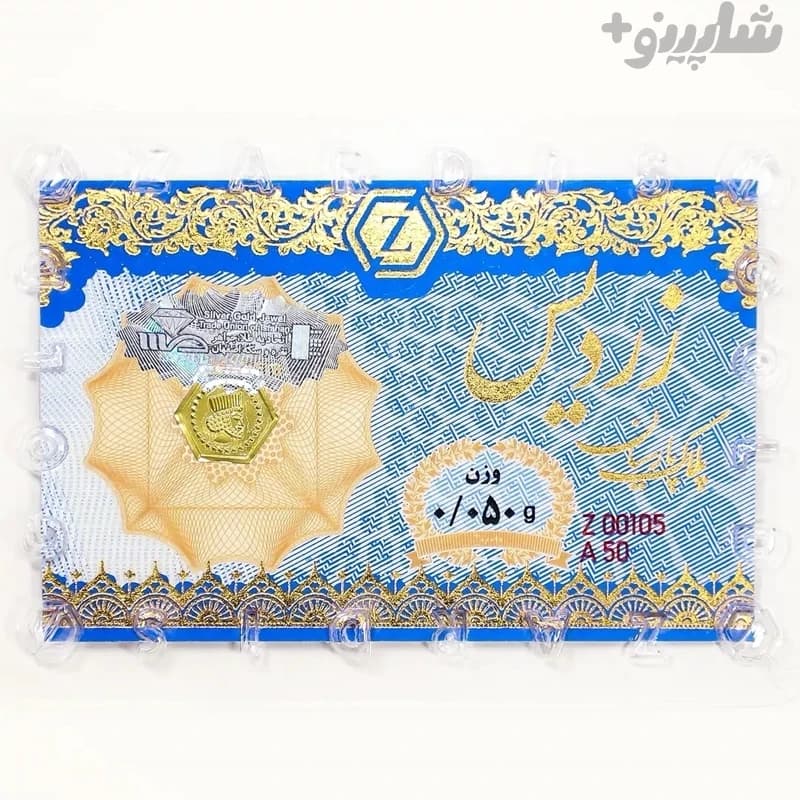 سکه طلا پارسیان ۵۰ سوت ۱۸ عیار