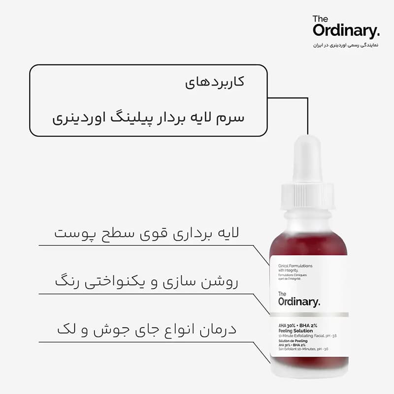 سرم پیلینگ AHA ۳۰% + BHA ۲% اوردینری THE ORRDINARY — تصویر ۷