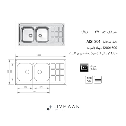 سینک اخوان روکار مدل کد 370 — تصویر ۲