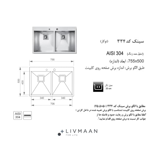 سینک اخوان توکار مدل کد 334 – NEW — تصویر ۲