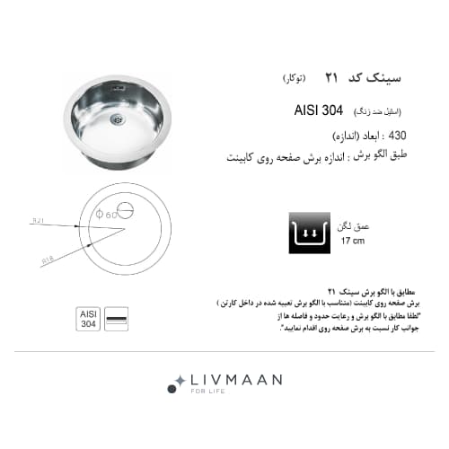 سینک اخوان توکار مدل کد 21 — تصویر ۲