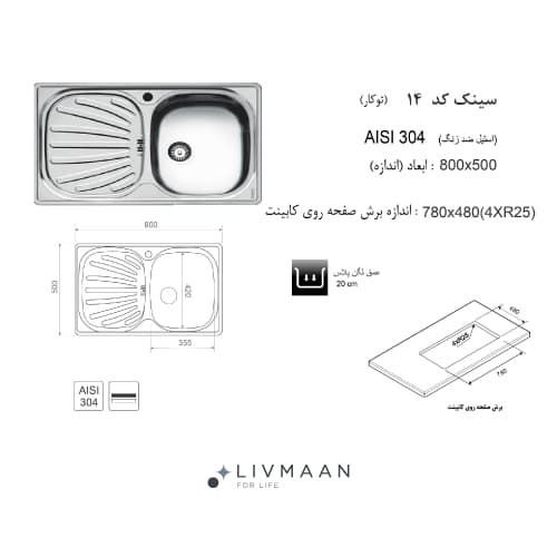 سینک اخوان توکار مدل کد 14 — تصویر ۲